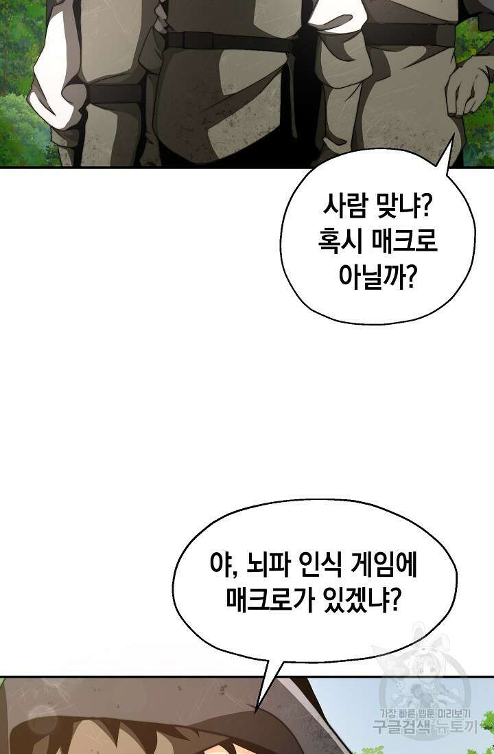 혼자 다 해 먹는 먼치킨 2화 7