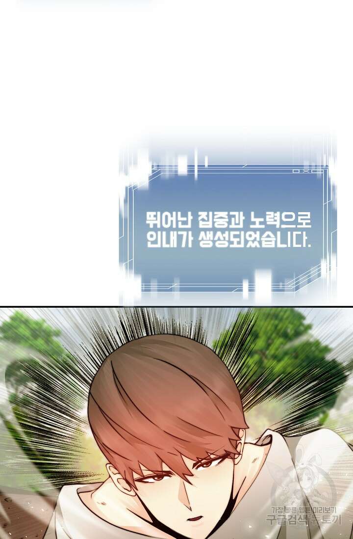 혼자 다 해 먹는 먼치킨 2화 11
