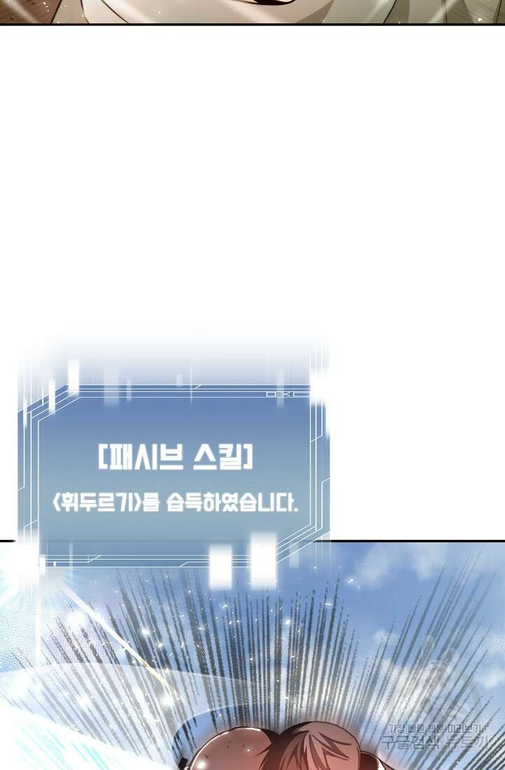 혼자 다 해 먹는 먼치킨 2화 12