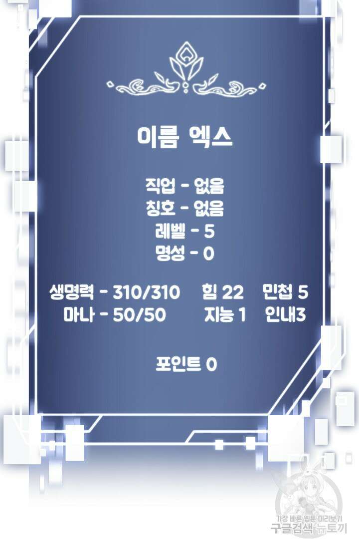 혼자 다 해 먹는 먼치킨 2화 16