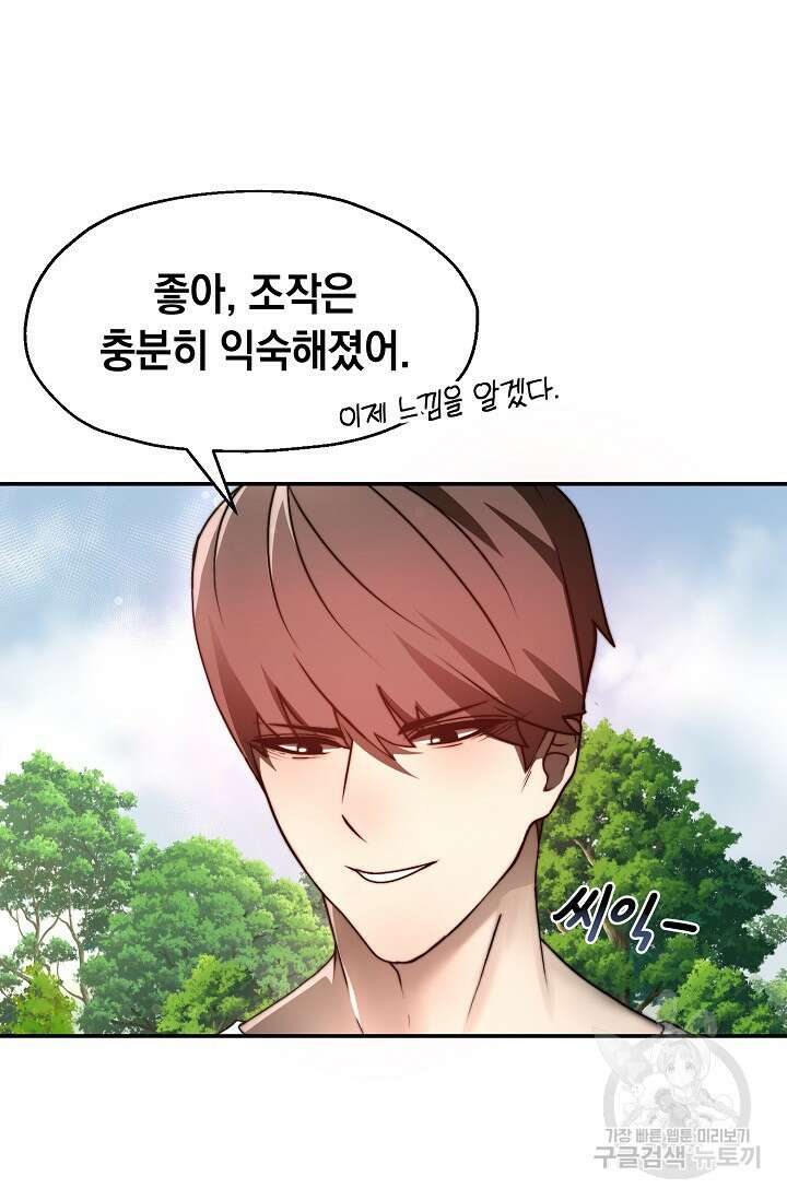 혼자 다 해 먹는 먼치킨 2화 17