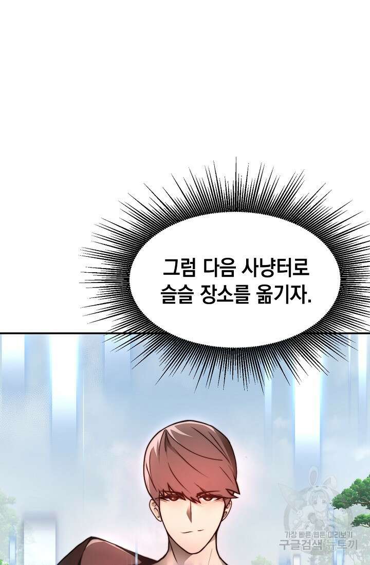 혼자 다 해 먹는 먼치킨 2화 18