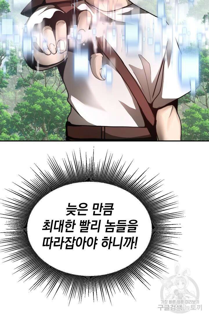 혼자 다 해 먹는 먼치킨 2화 19