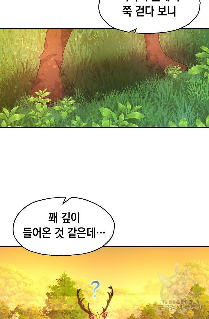 혼자 다 해 먹는 먼치킨 2화 22