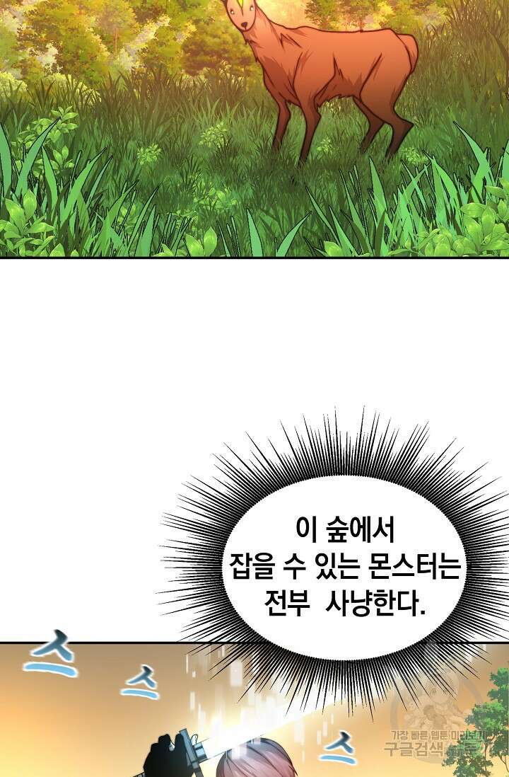 혼자 다 해 먹는 먼치킨 2화 23