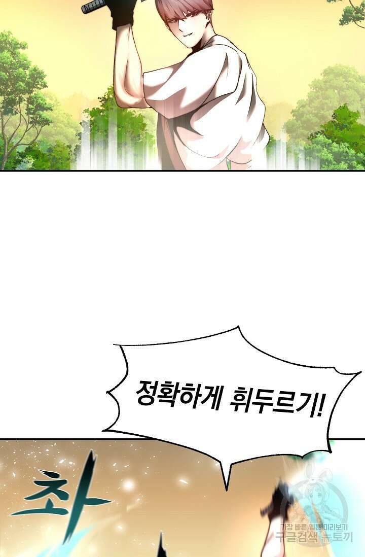 혼자 다 해 먹는 먼치킨 2화 24