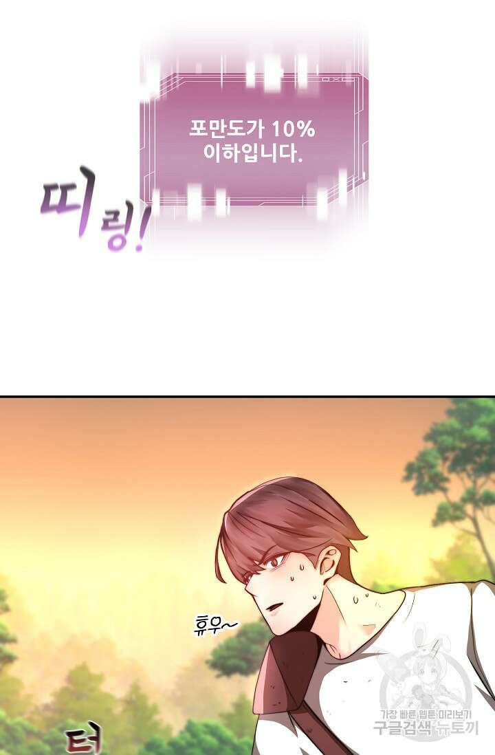 혼자 다 해 먹는 먼치킨 2화 26