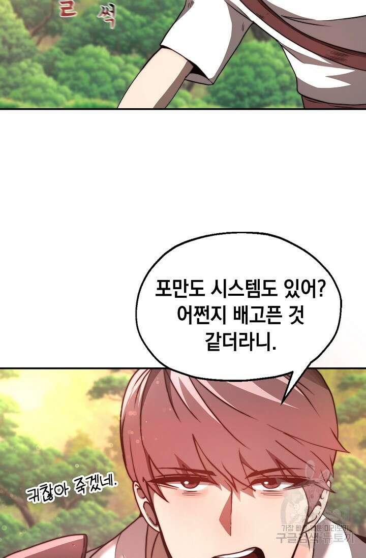 혼자 다 해 먹는 먼치킨 2화 27