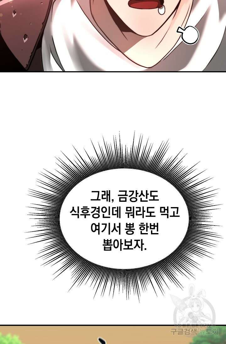 혼자 다 해 먹는 먼치킨 2화 28