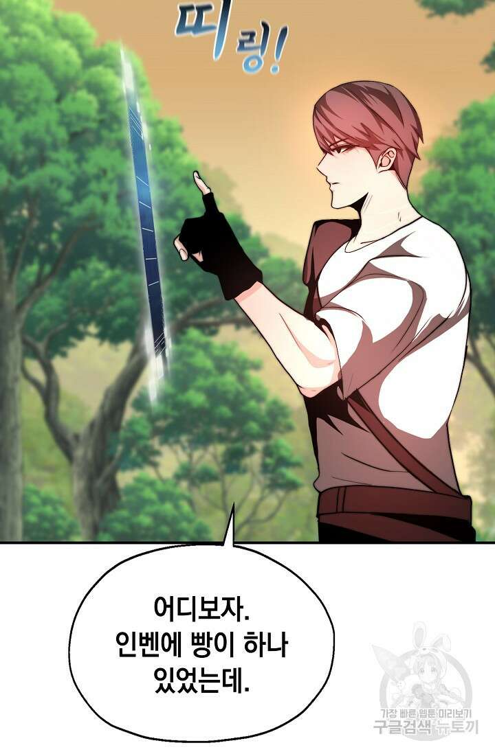 혼자 다 해 먹는 먼치킨 2화 29