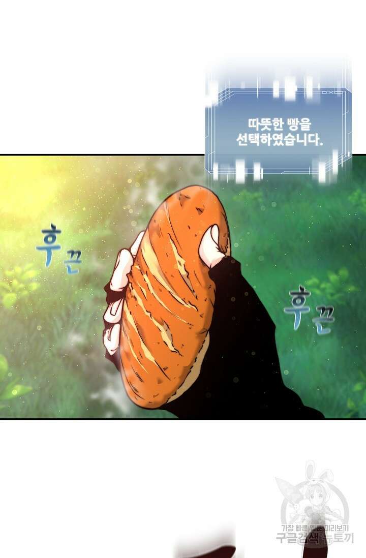 혼자 다 해 먹는 먼치킨 2화 30