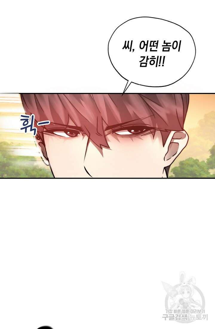 혼자 다 해 먹는 먼치킨 2화 35