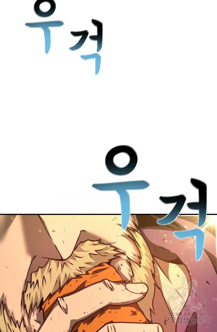 혼자 다 해 먹는 먼치킨 2화 36