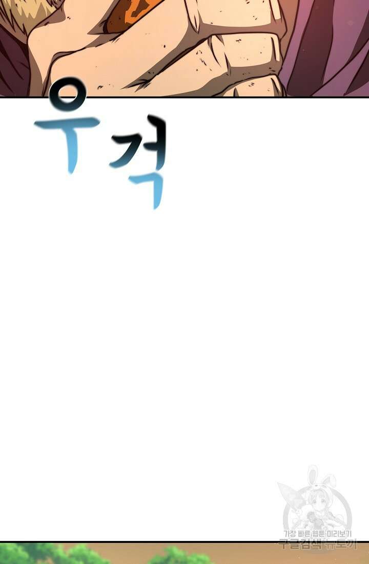 혼자 다 해 먹는 먼치킨 2화 37