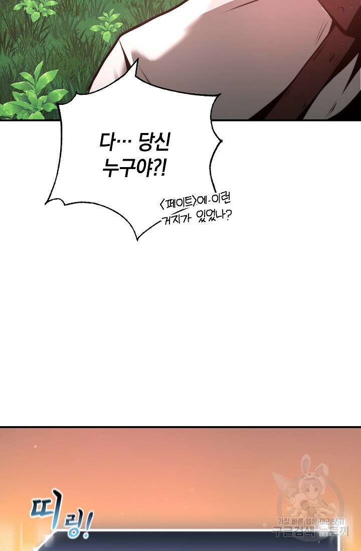 혼자 다 해 먹는 먼치킨 2화 39