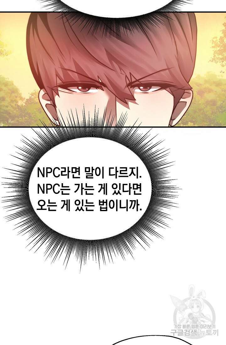 혼자 다 해 먹는 먼치킨 2화 41