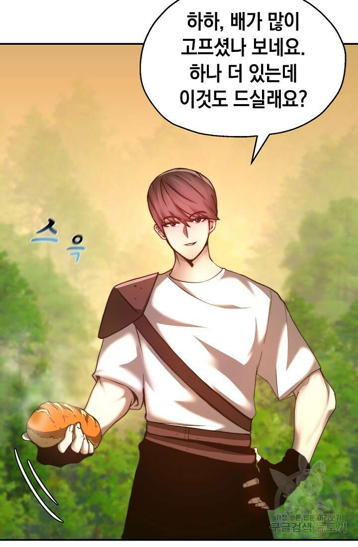혼자 다 해 먹는 먼치킨 2화 42