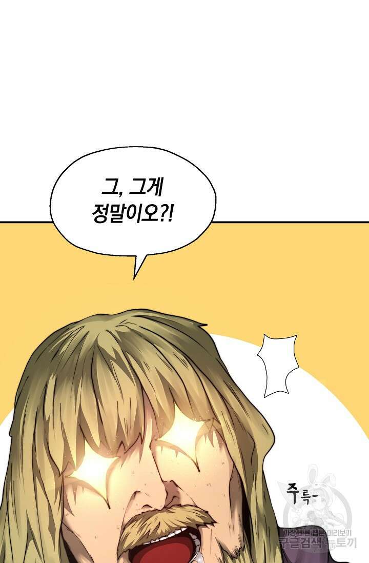 혼자 다 해 먹는 먼치킨 2화 43