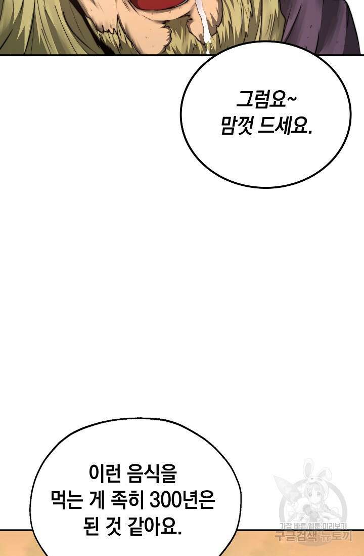 혼자 다 해 먹는 먼치킨 2화 44