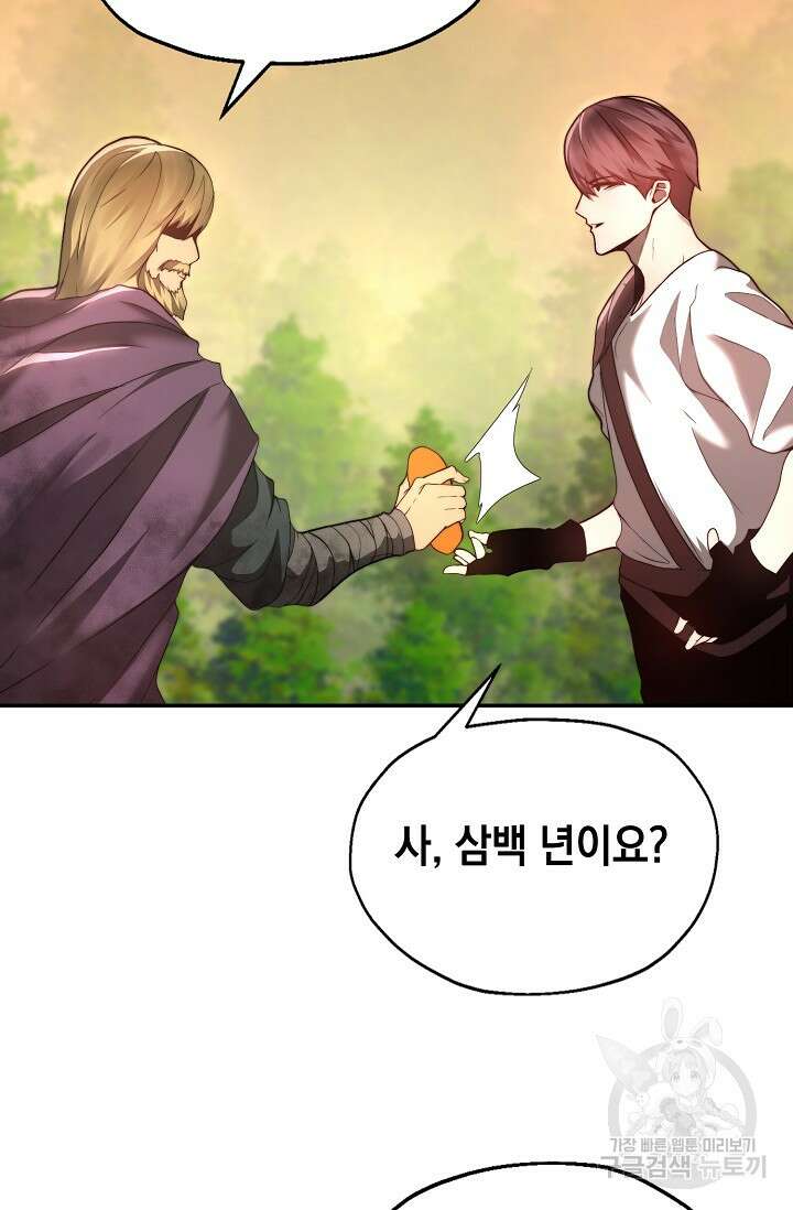 혼자 다 해 먹는 먼치킨 2화 45