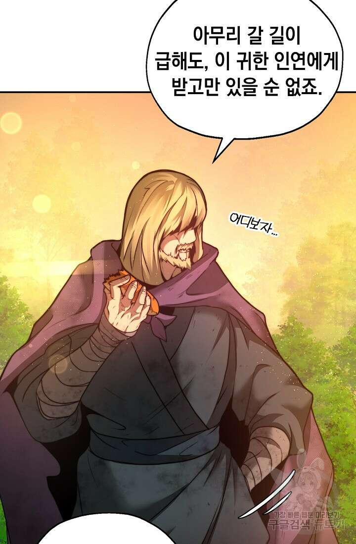 혼자 다 해 먹는 먼치킨 2화 46