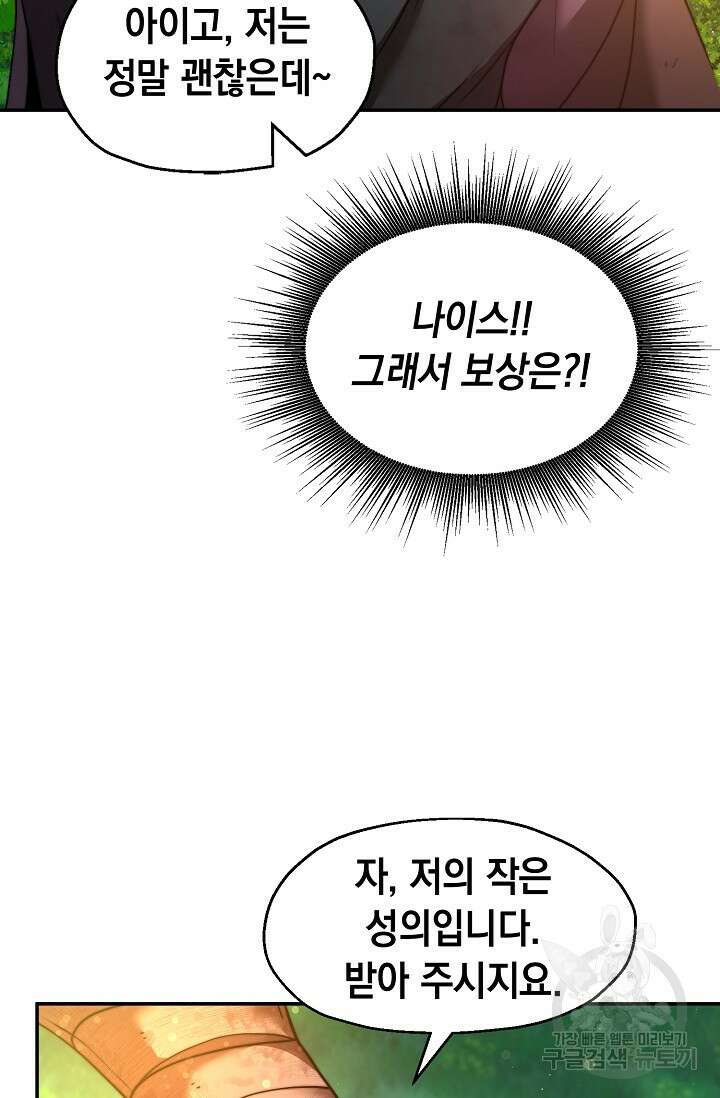 혼자 다 해 먹는 먼치킨 2화 47