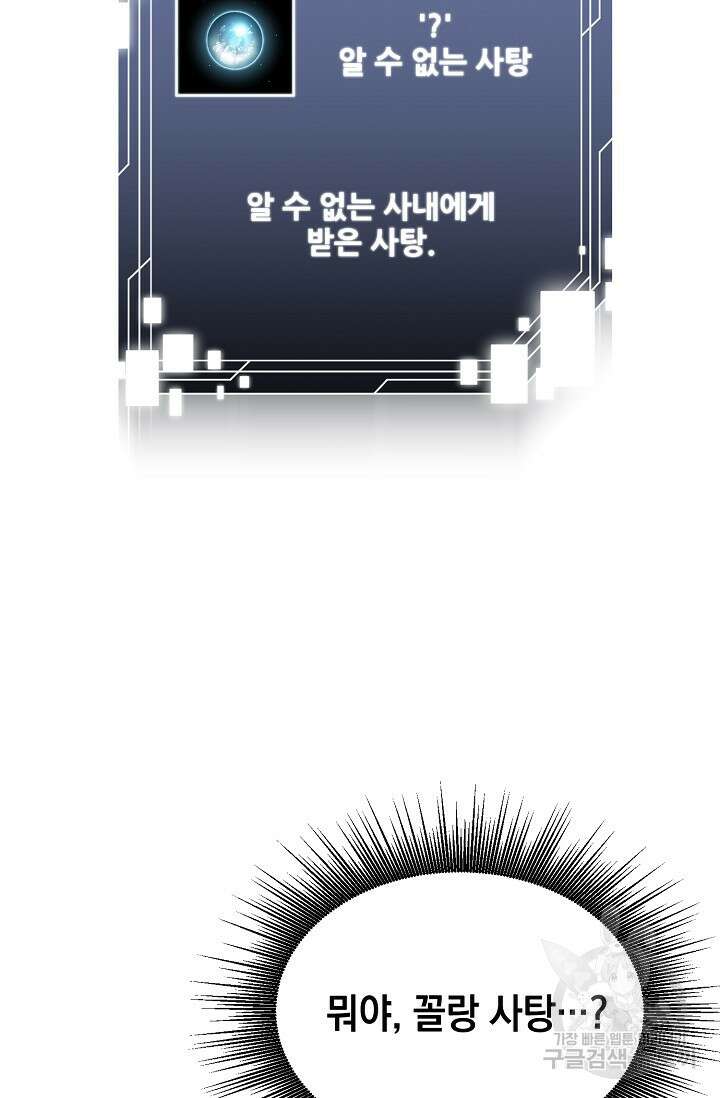 혼자 다 해 먹는 먼치킨 2화 49