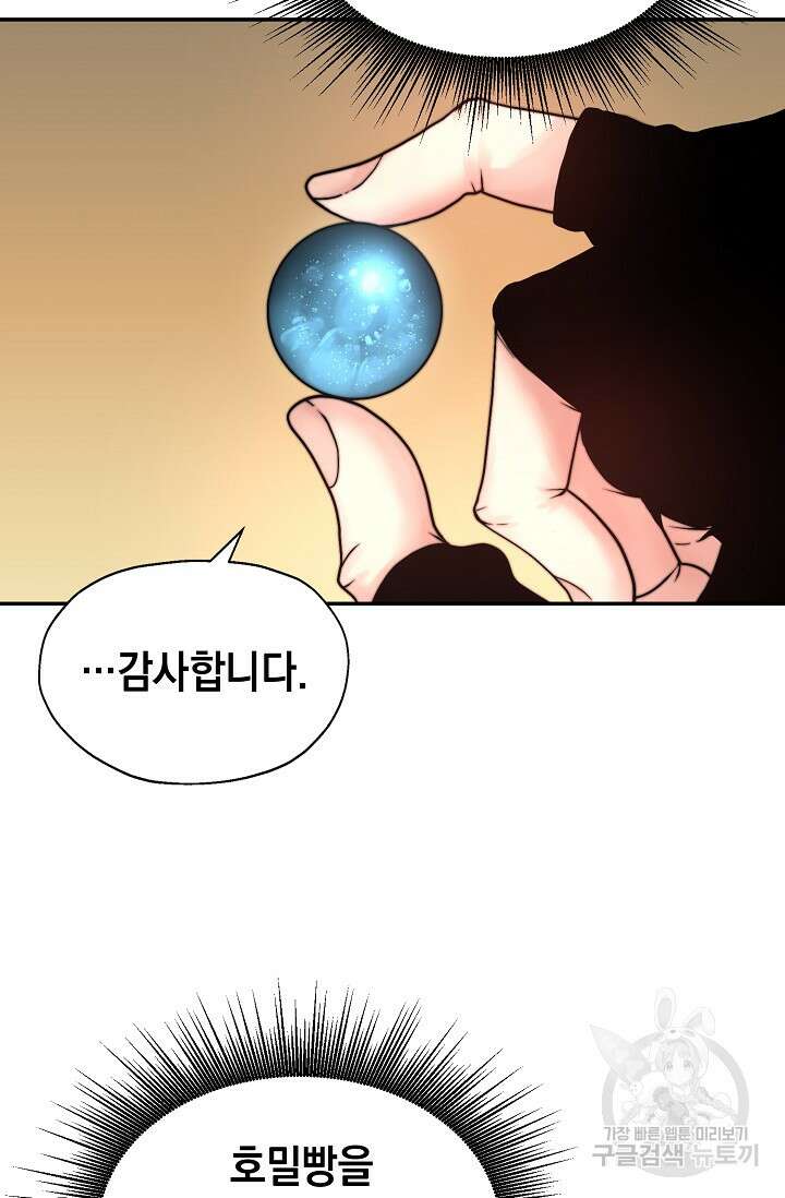 혼자 다 해 먹는 먼치킨 2화 50