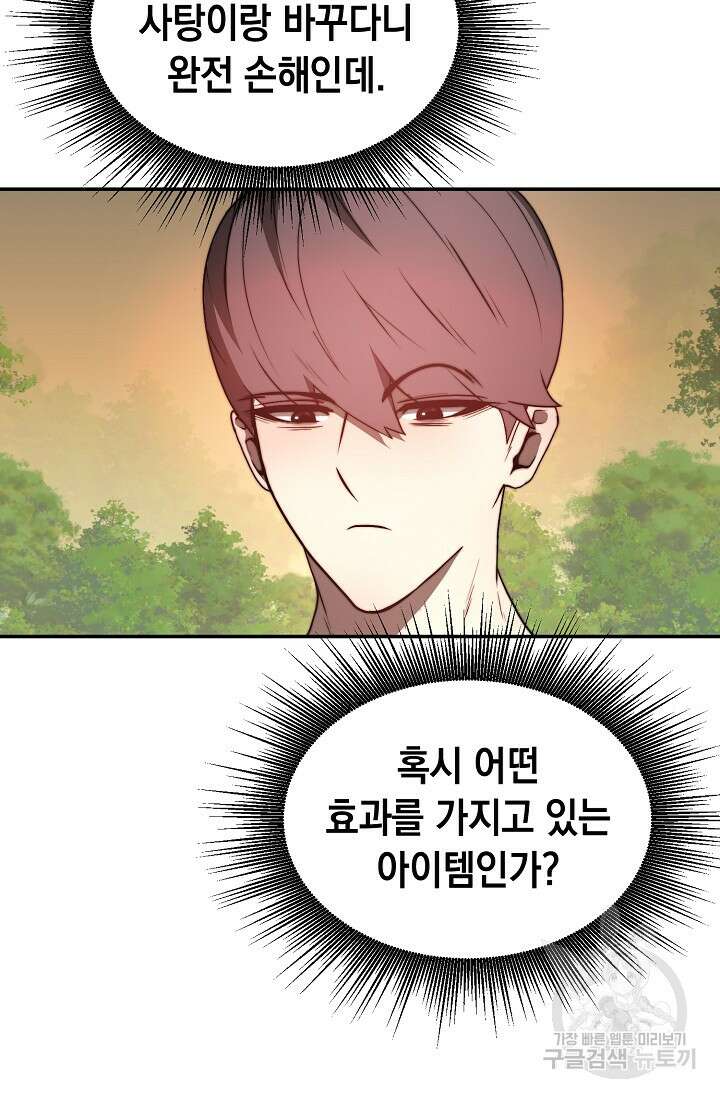 혼자 다 해 먹는 먼치킨 2화 51