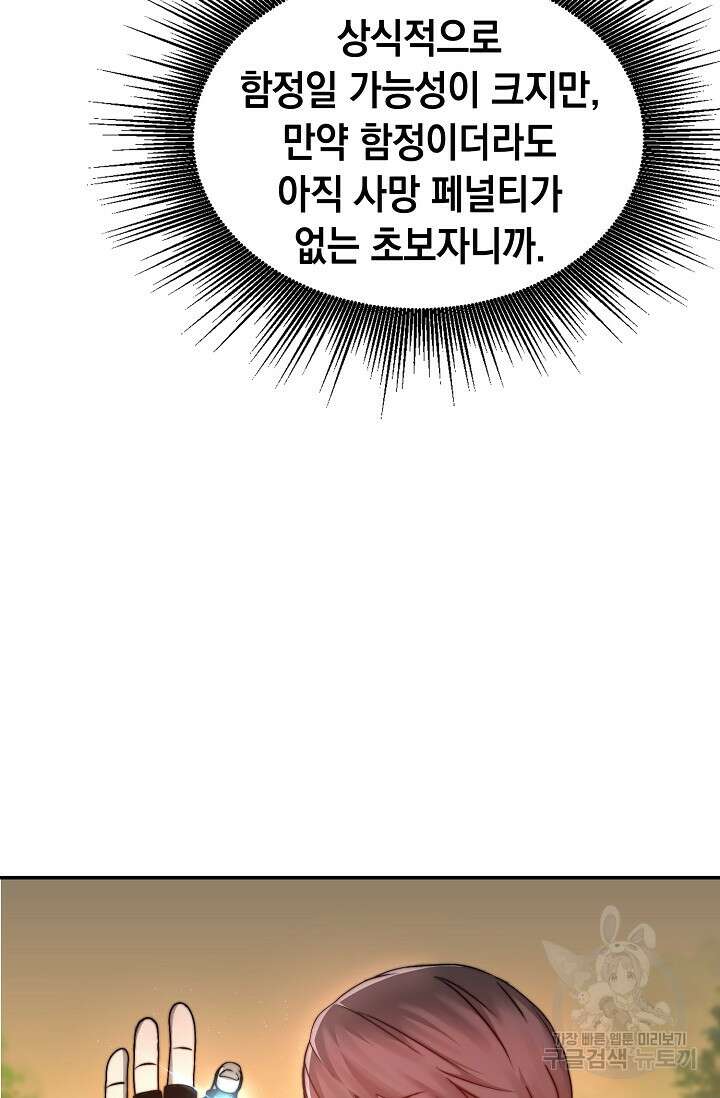 혼자 다 해 먹는 먼치킨 2화 53