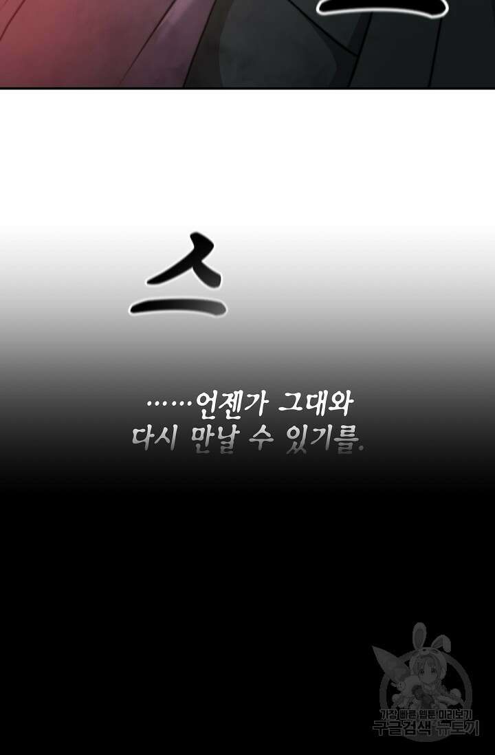 혼자 다 해 먹는 먼치킨 2화 60