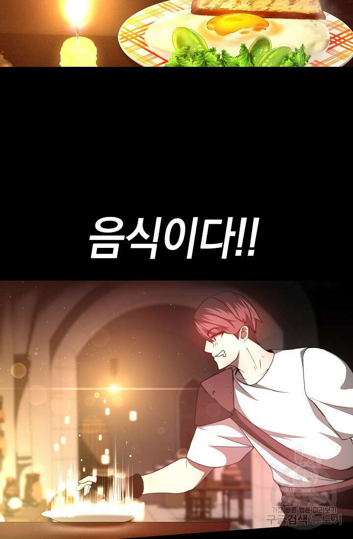 혼자 다 해 먹는 먼치킨 2화 65