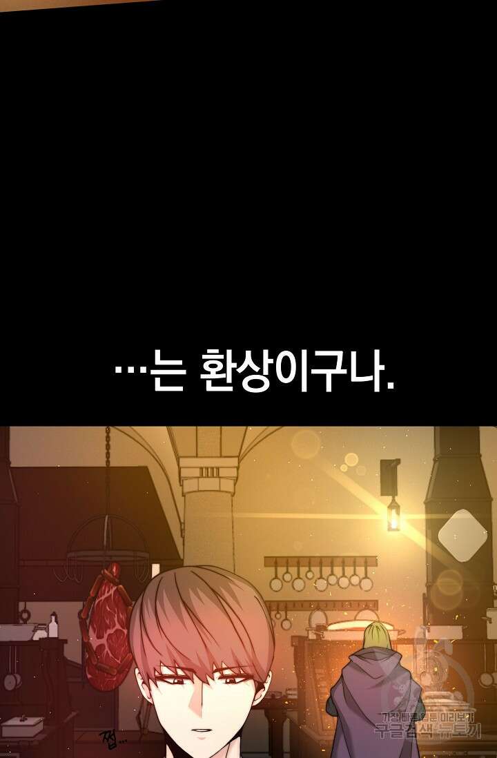 혼자 다 해 먹는 먼치킨 2화 66