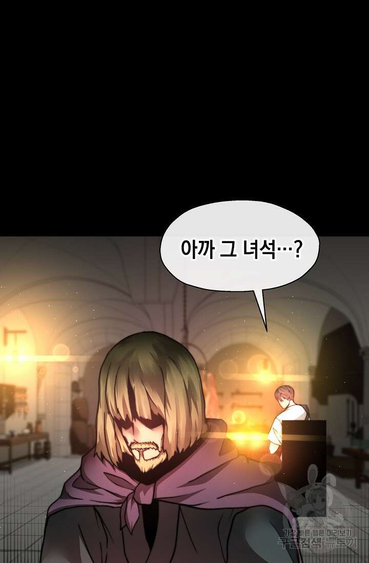 혼자 다 해 먹는 먼치킨 2화 69