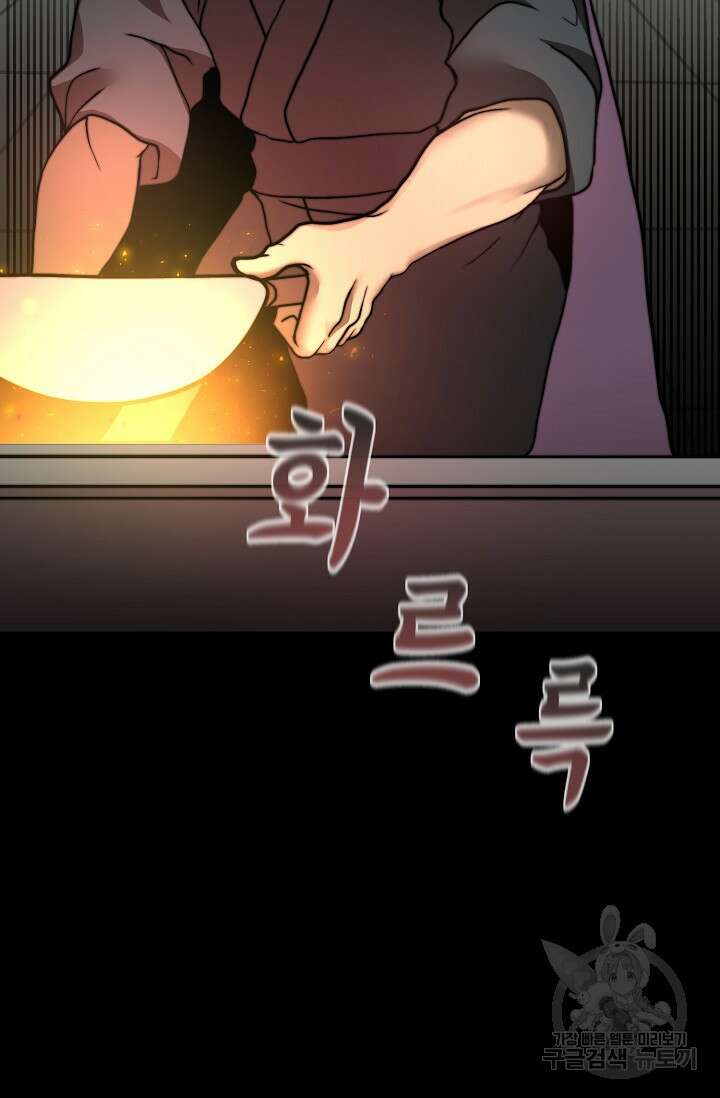 혼자 다 해 먹는 먼치킨 2화 70