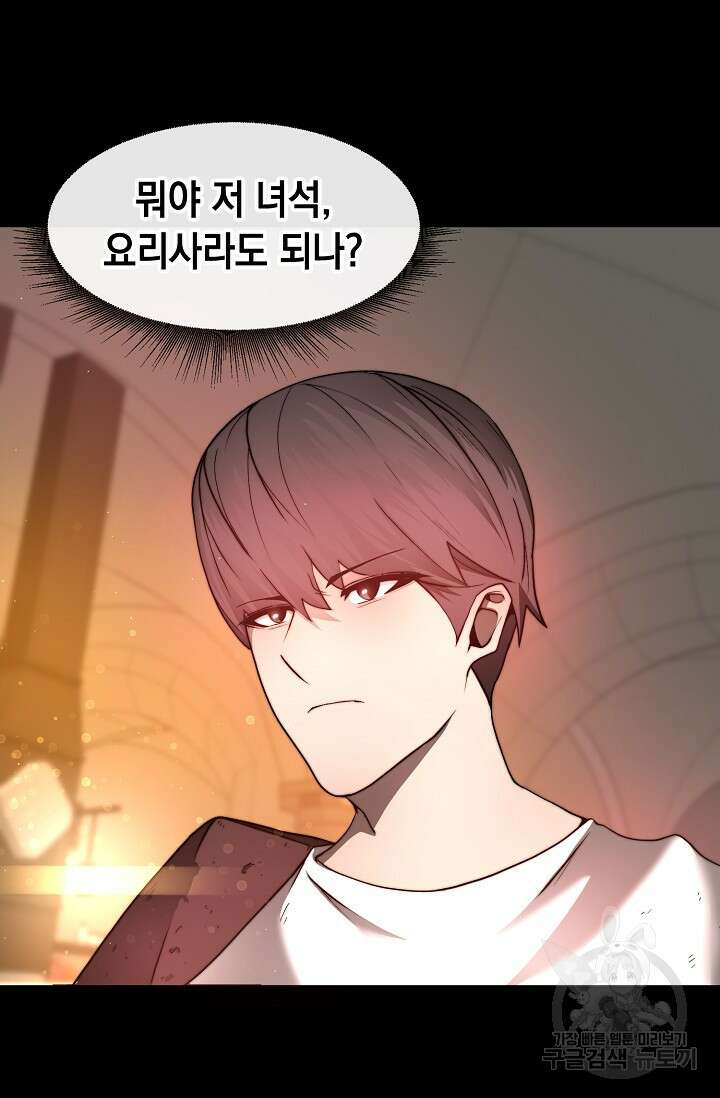 혼자 다 해 먹는 먼치킨 2화 71