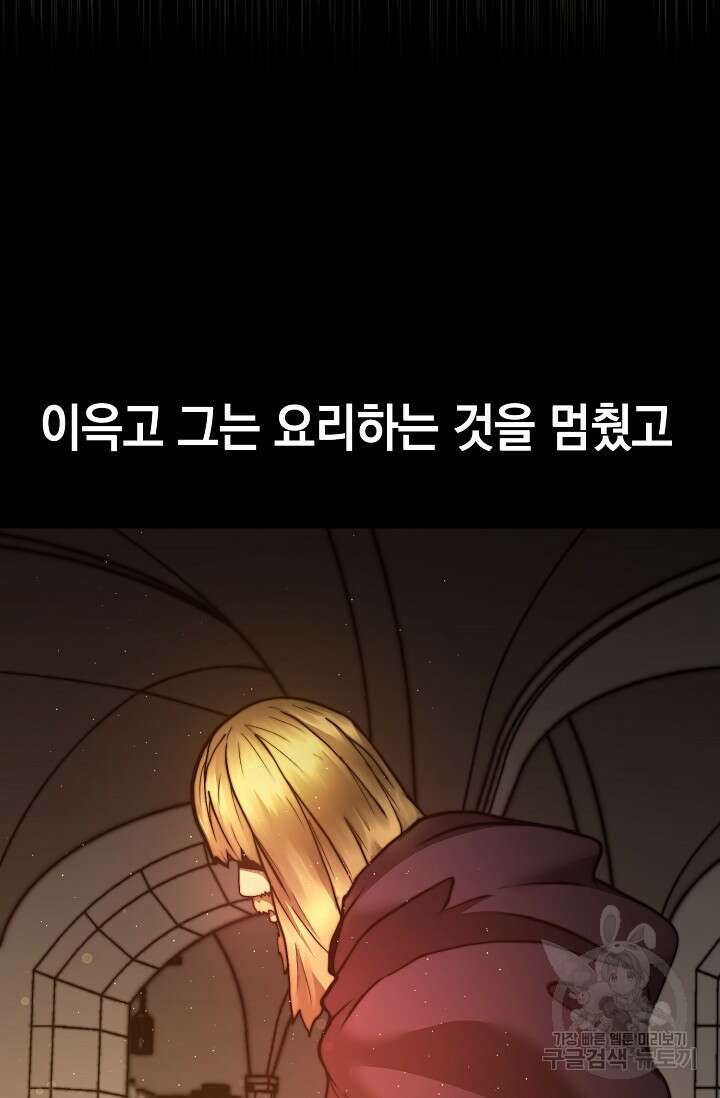혼자 다 해 먹는 먼치킨 2화 76
