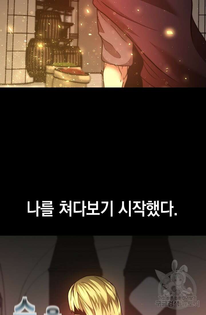 혼자 다 해 먹는 먼치킨 2화 77