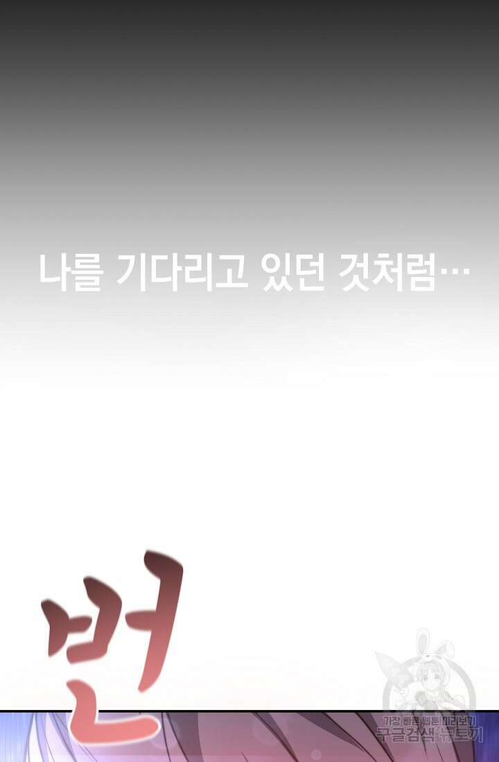 혼자 다 해 먹는 먼치킨 2화 81