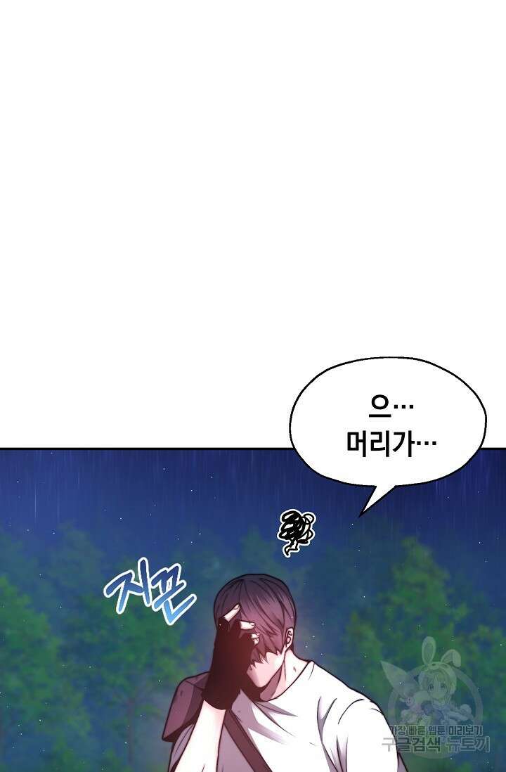 혼자 다 해 먹는 먼치킨 2화 84