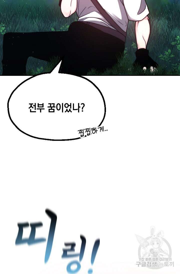 혼자 다 해 먹는 먼치킨 2화 85