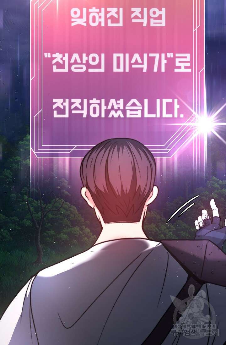 혼자 다 해 먹는 먼치킨 2화 88