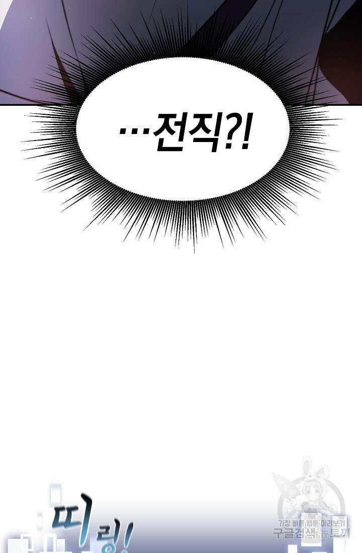 혼자 다 해 먹는 먼치킨 2화 89