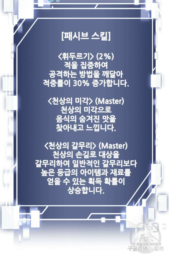 혼자 다 해 먹는 먼치킨 2화 90
