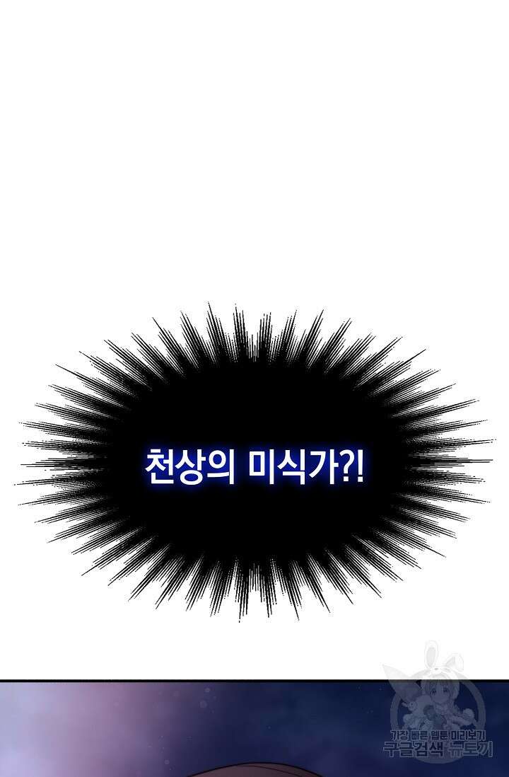 혼자 다 해 먹는 먼치킨 2화 91
