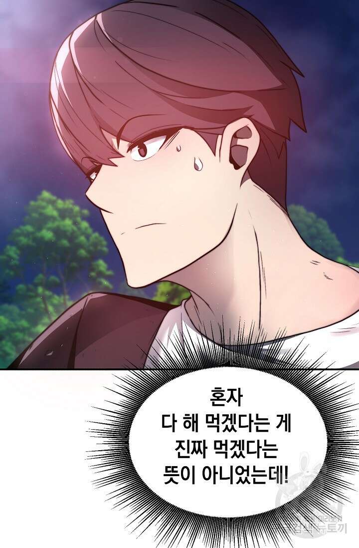 혼자 다 해 먹는 먼치킨 2화 92