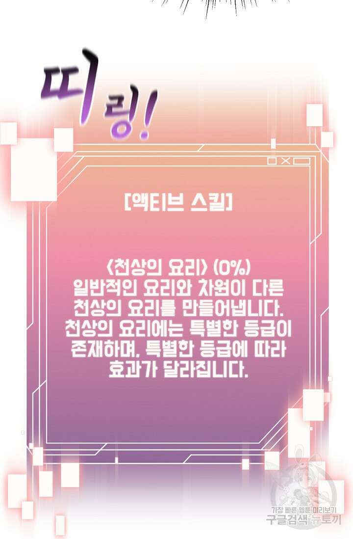 혼자 다 해 먹는 먼치킨 2화 93