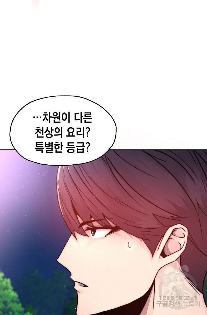 혼자 다 해 먹는 먼치킨 2화 94