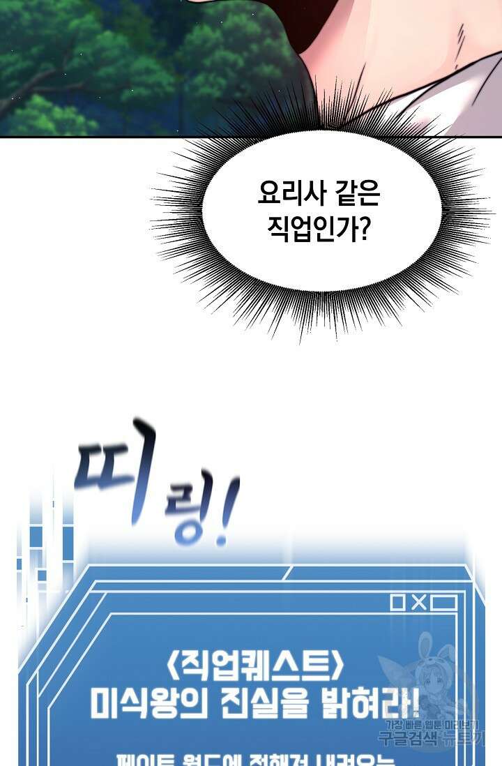 혼자 다 해 먹는 먼치킨 2화 95