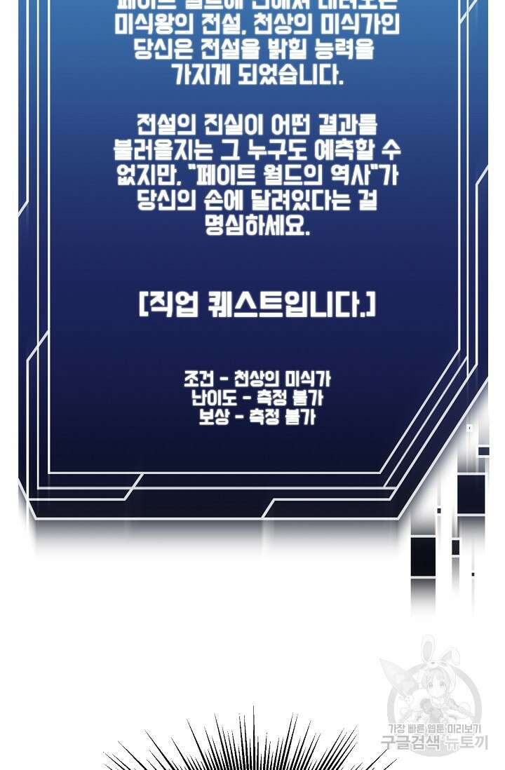 혼자 다 해 먹는 먼치킨 2화 96